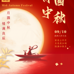 Feliç dia de mitja tardor (2022.09.10-2022.09.12)